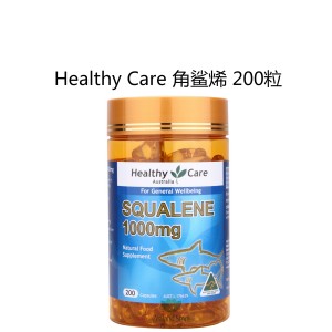 【国内仓】Healthy Care 角鲨烯鱼肝油 200粒